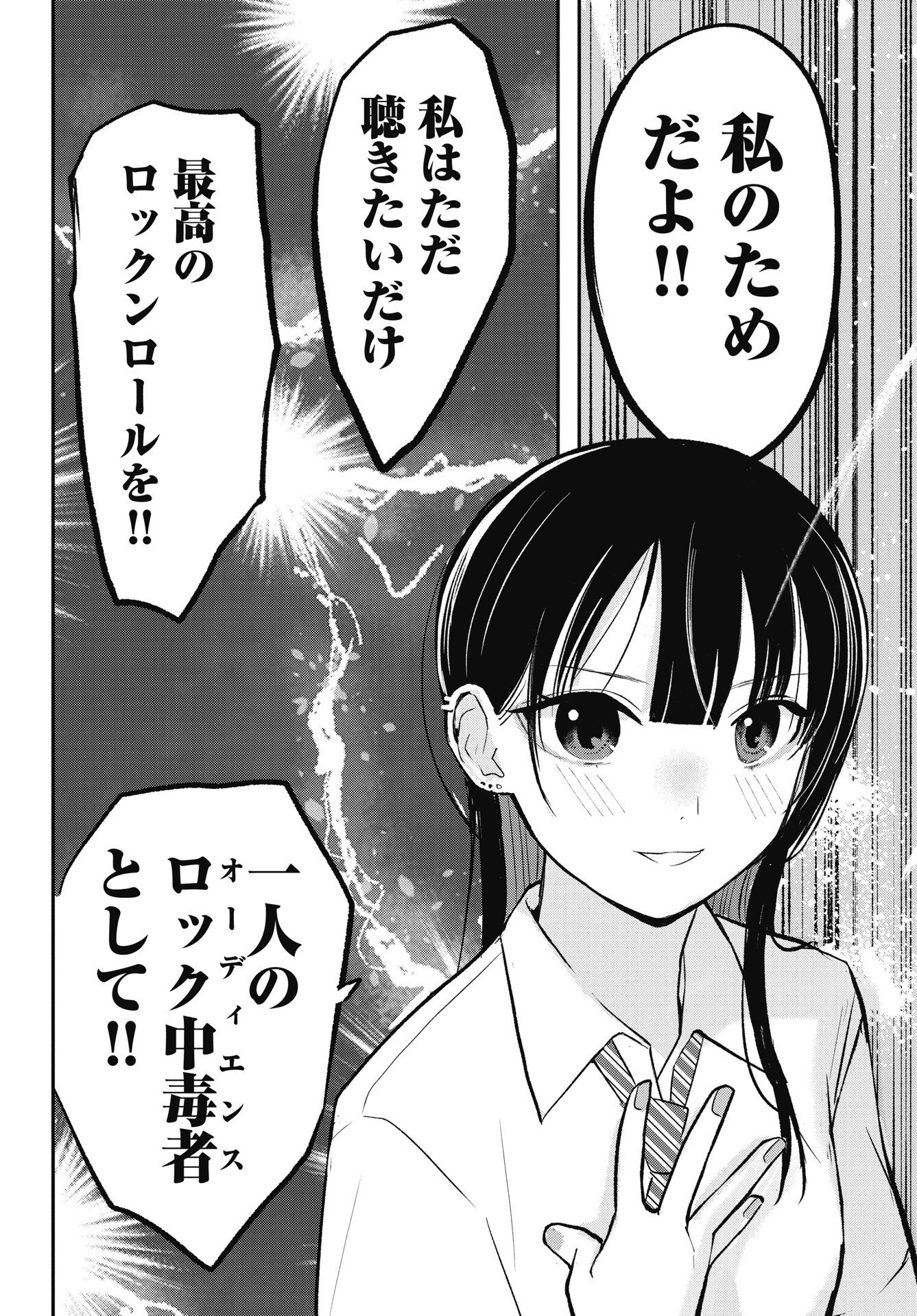 Gunjou Rock n Roll Chapter 16 18ページ