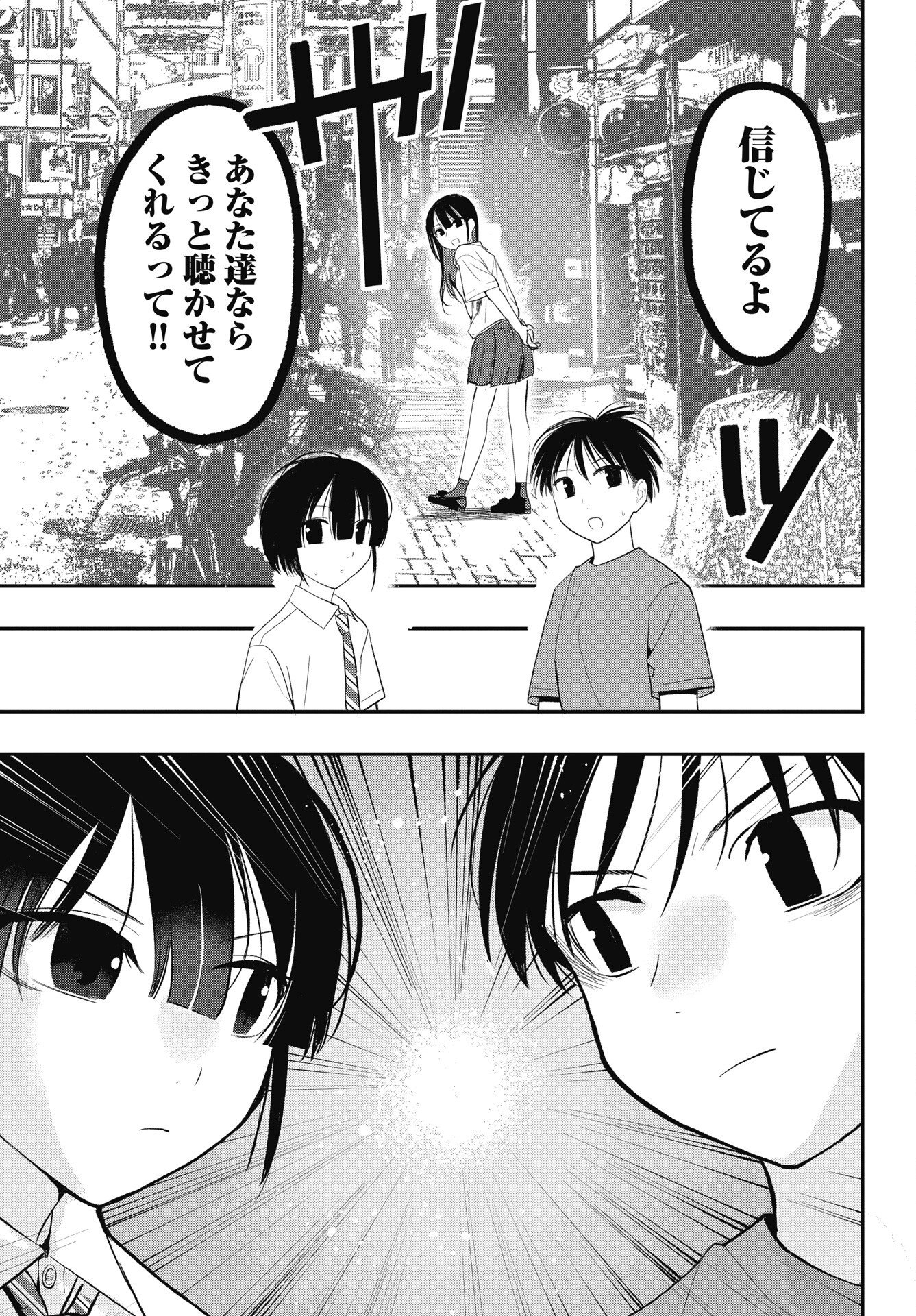 Gunjou Rock n Roll Chapter 16 19ページ