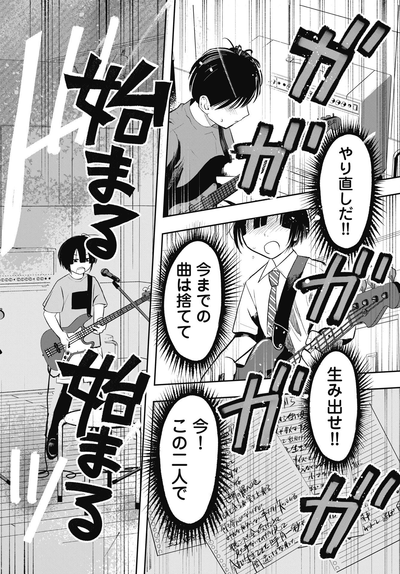 Gunjou Rock n Roll Chapter 16 20ページ