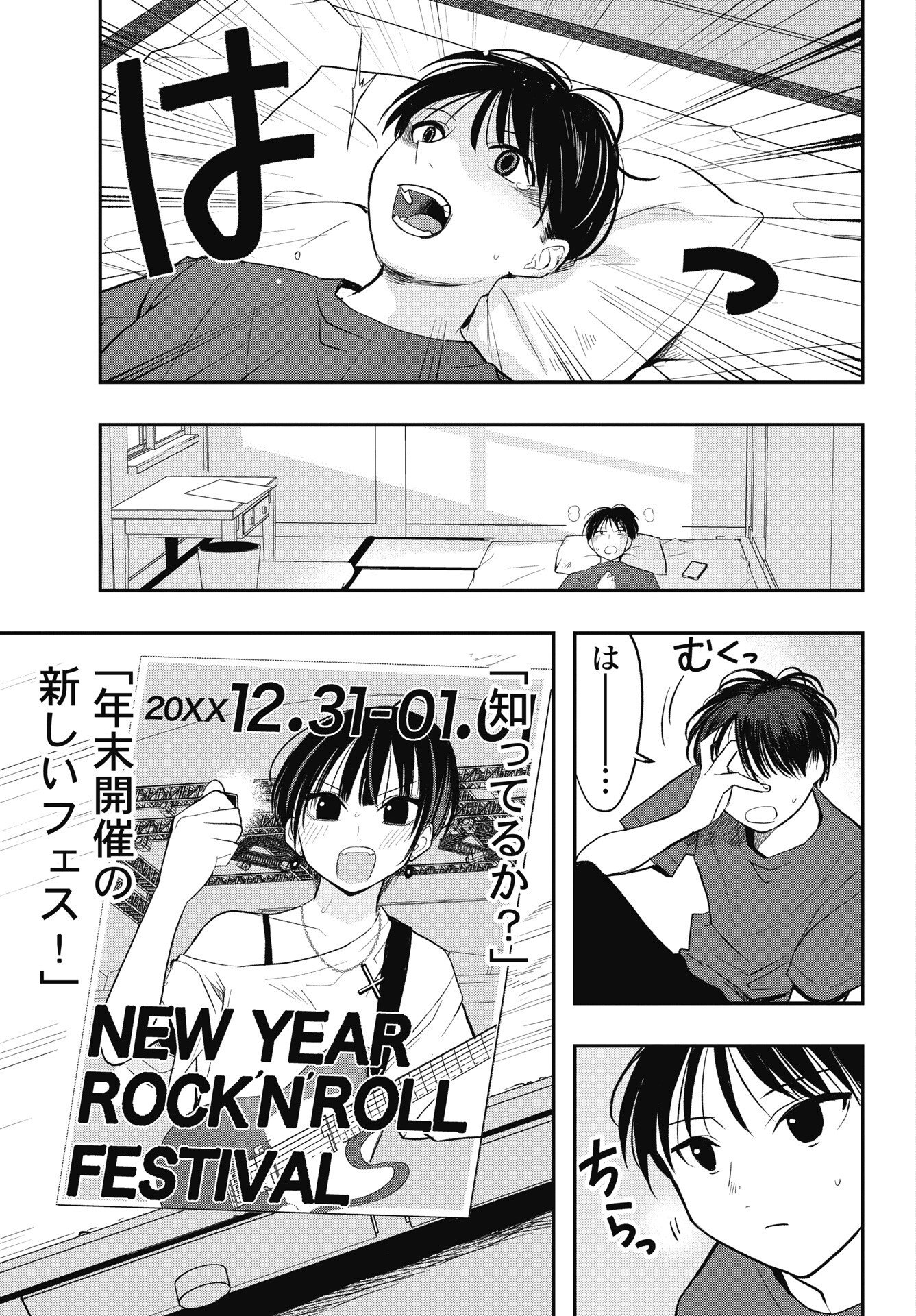 Gunjou Rock n Roll Chapter 16 3ページ