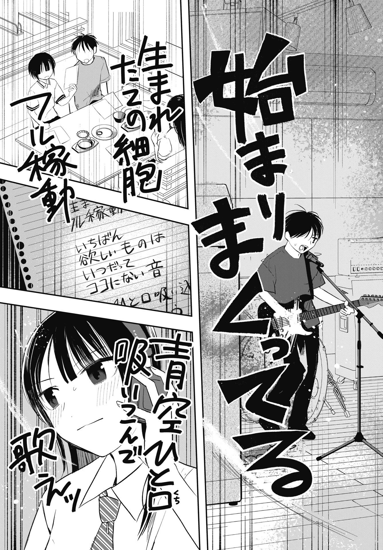 Gunjou Rock n Roll Chapter 16 21ページ