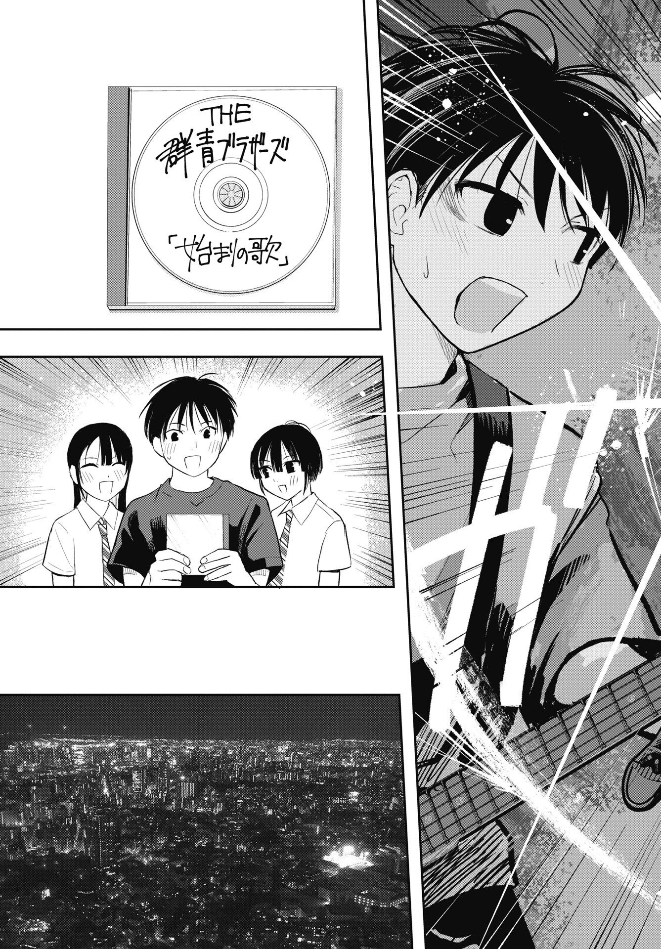 Gunjou Rock n Roll Chapter 16 23ページ