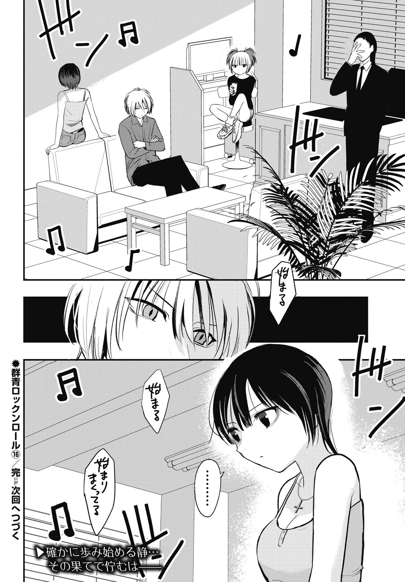 Gunjou Rock n Roll Chapter 16 24ページ