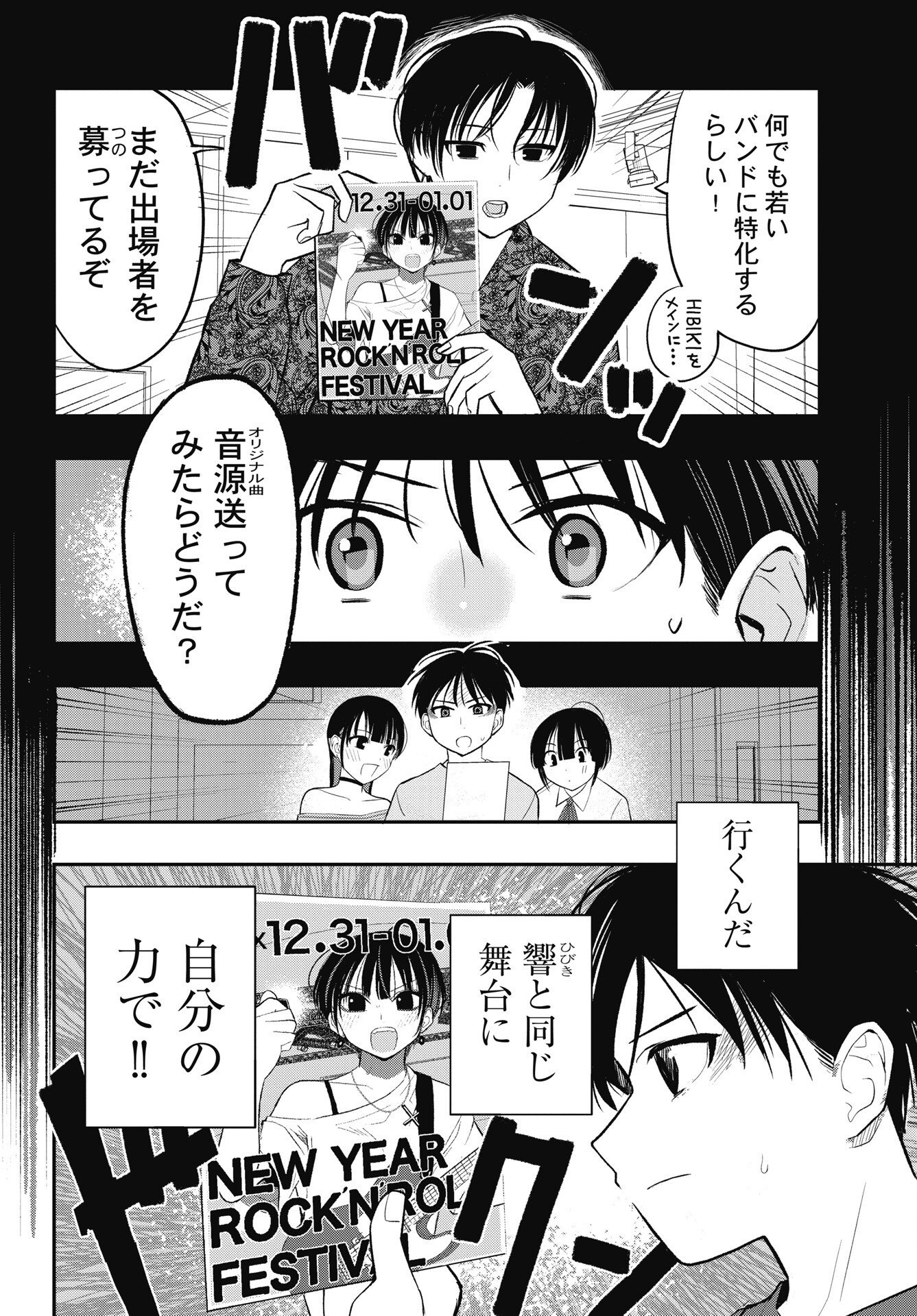 Gunjou Rock n Roll Chapter 16 4ページ