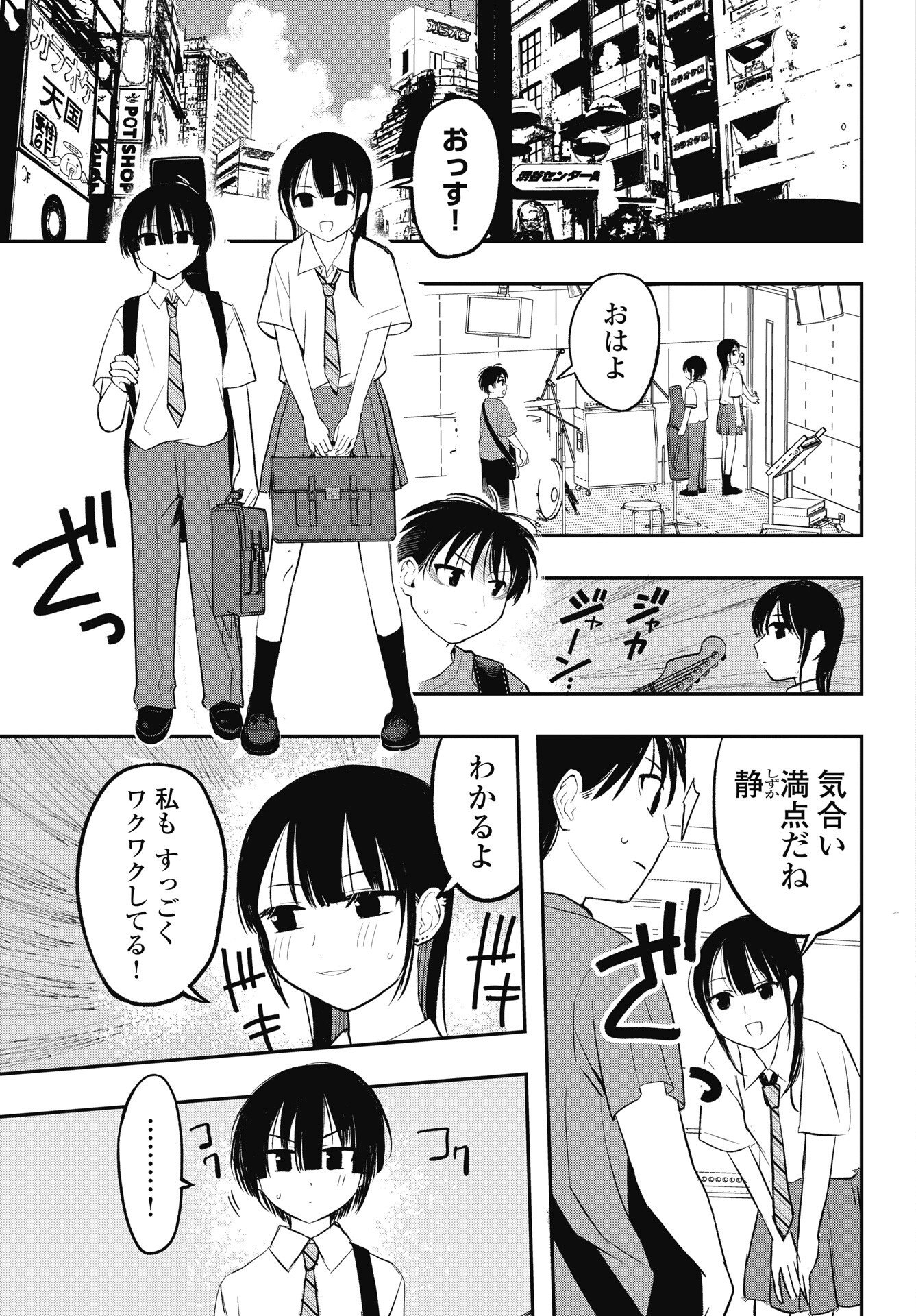 Gunjou Rock n Roll Chapter 16 5ページ