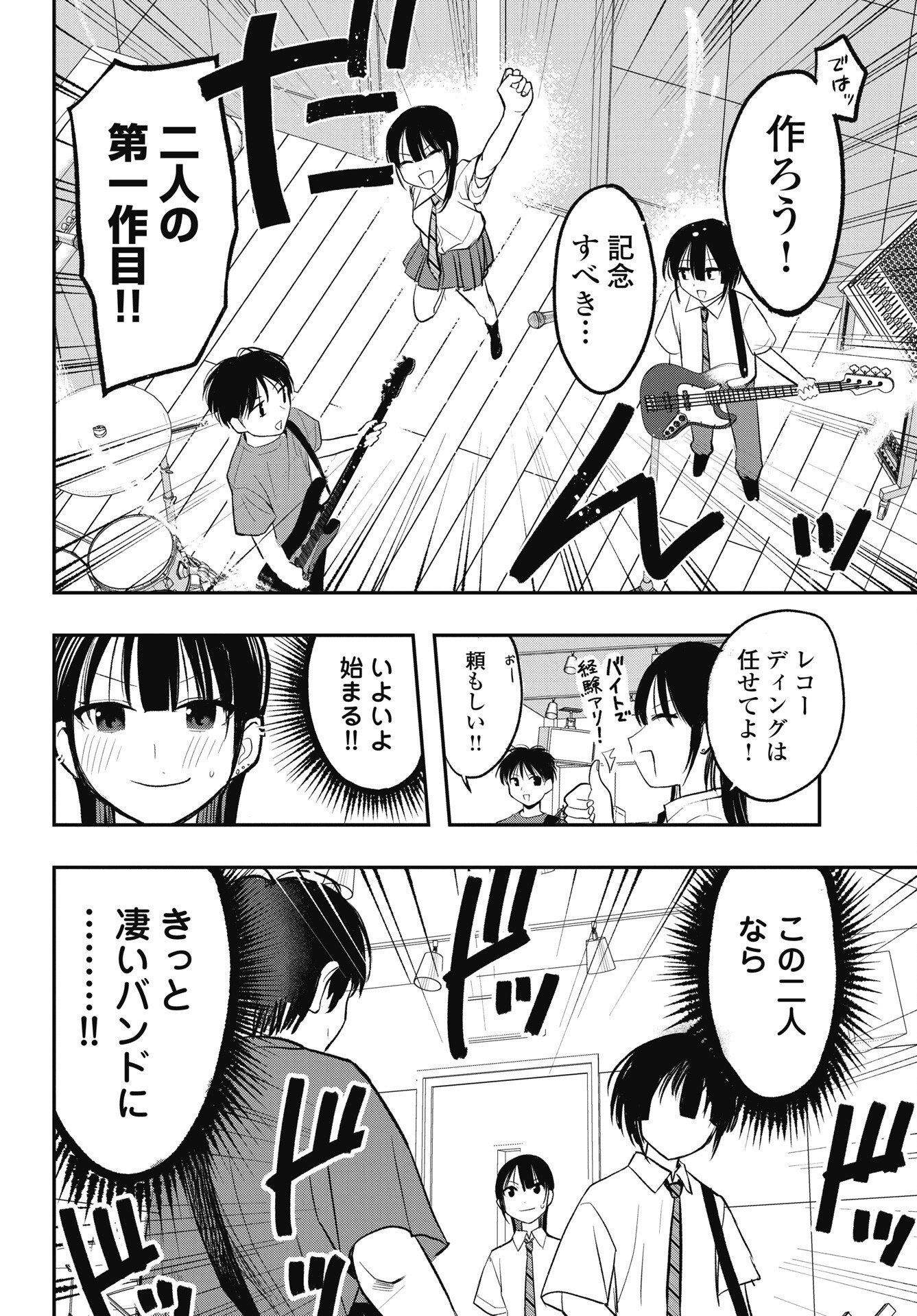 Gunjou Rock n Roll Chapter 16 6ページ