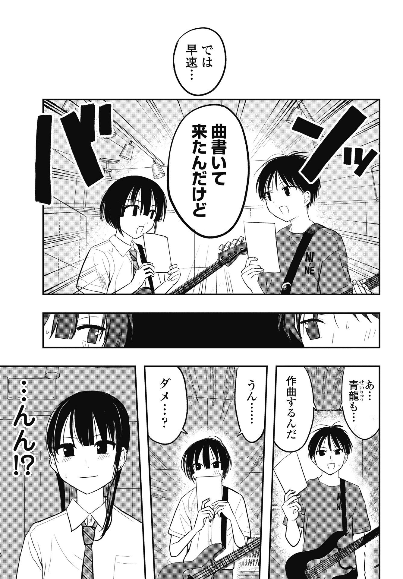 Gunjou Rock n Roll Chapter 16 7ページ