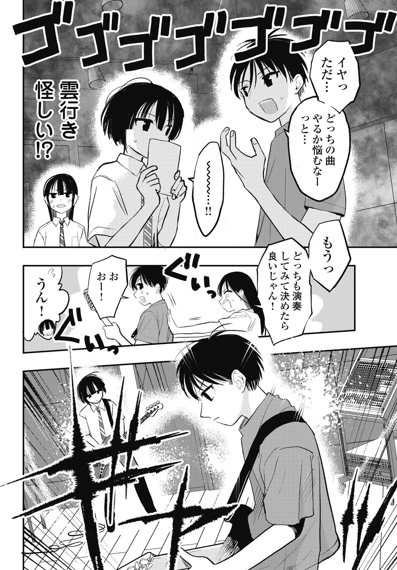 Gunjou Rock n Roll Chapter 16 8ページ