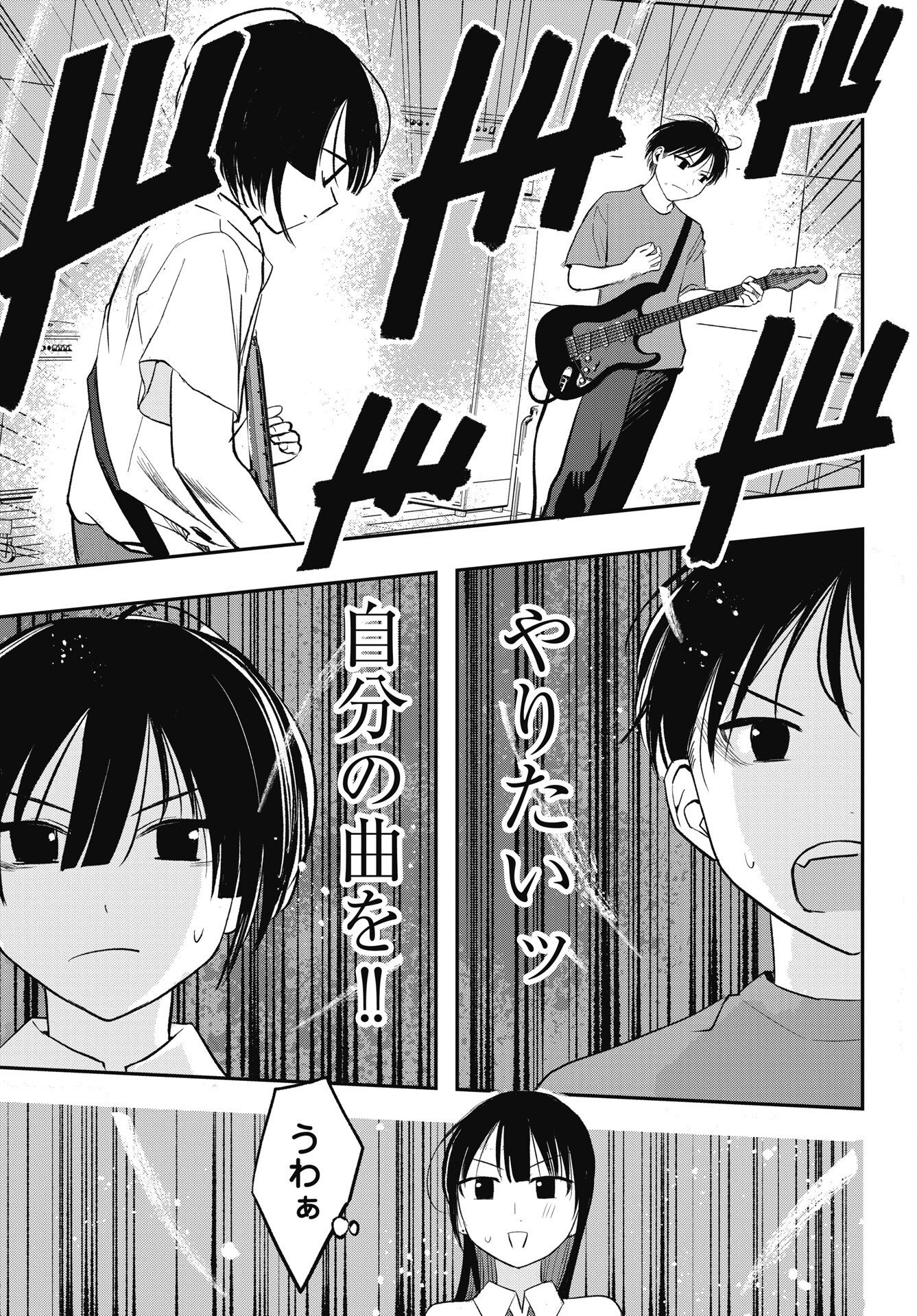 Gunjou Rock n Roll Chapter 16 9ページ
