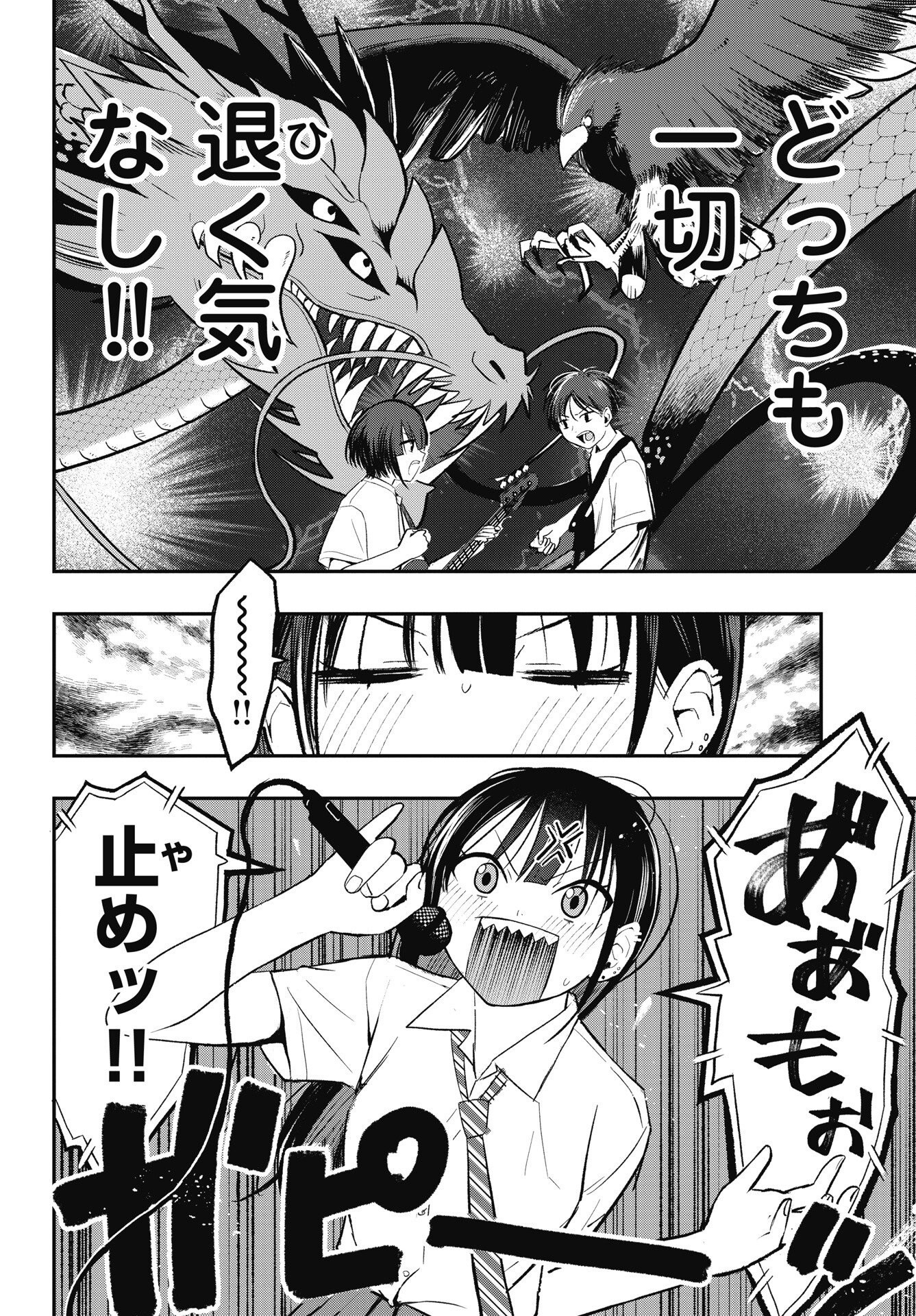 Gunjou Rock n Roll Chapter 16 10ページ
