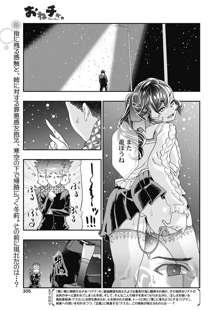 Onecha. Chapter 51 1ページ