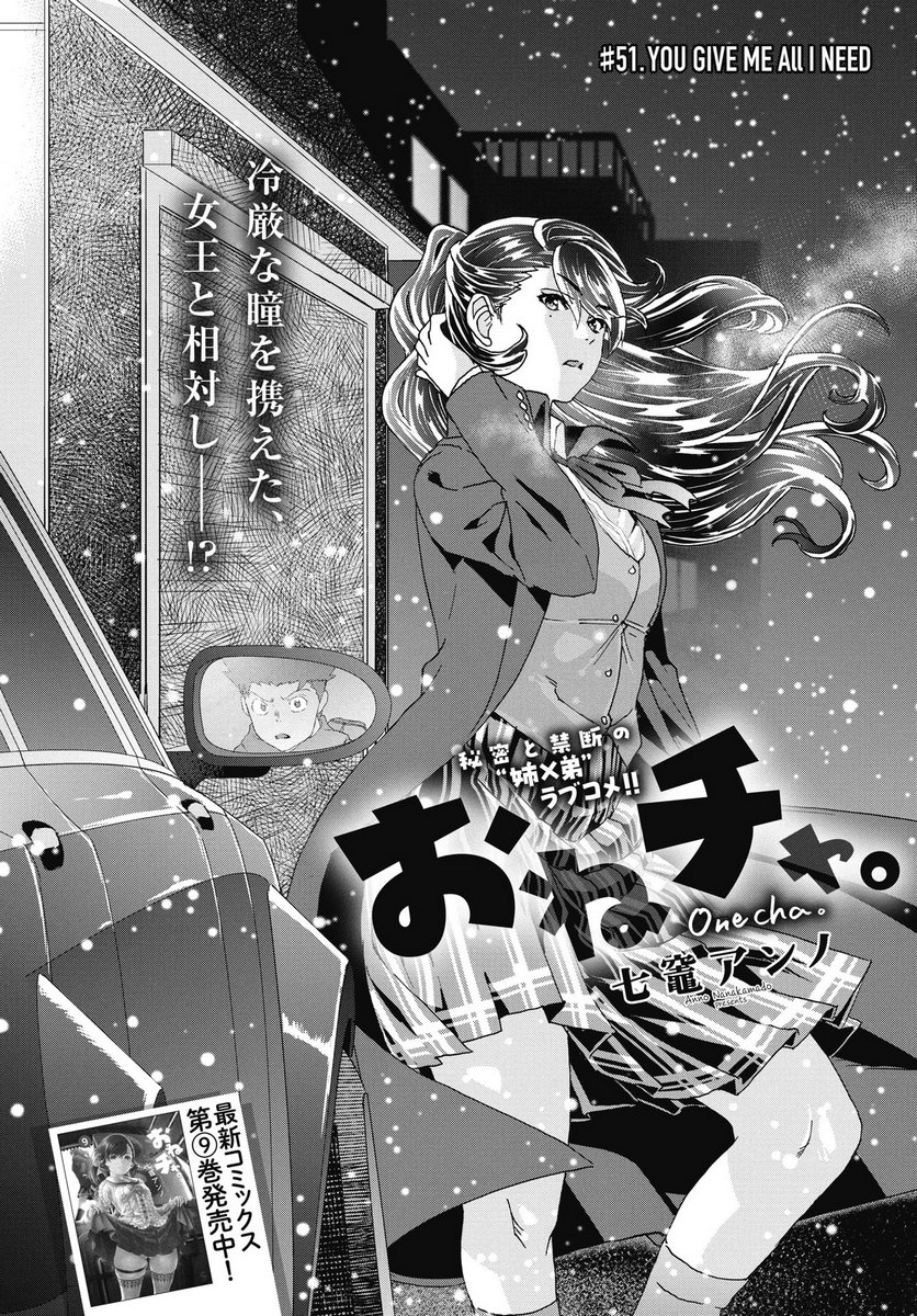 Onecha. Chapter 51 2ページ