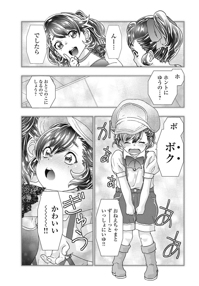 Onecha. Chapter 51 11ページ