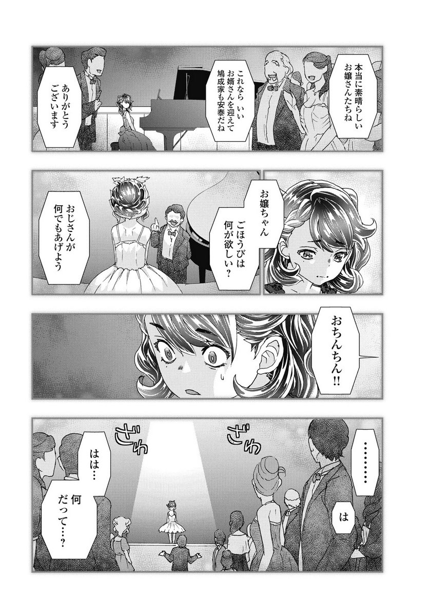 Onecha. Chapter 51 14ページ