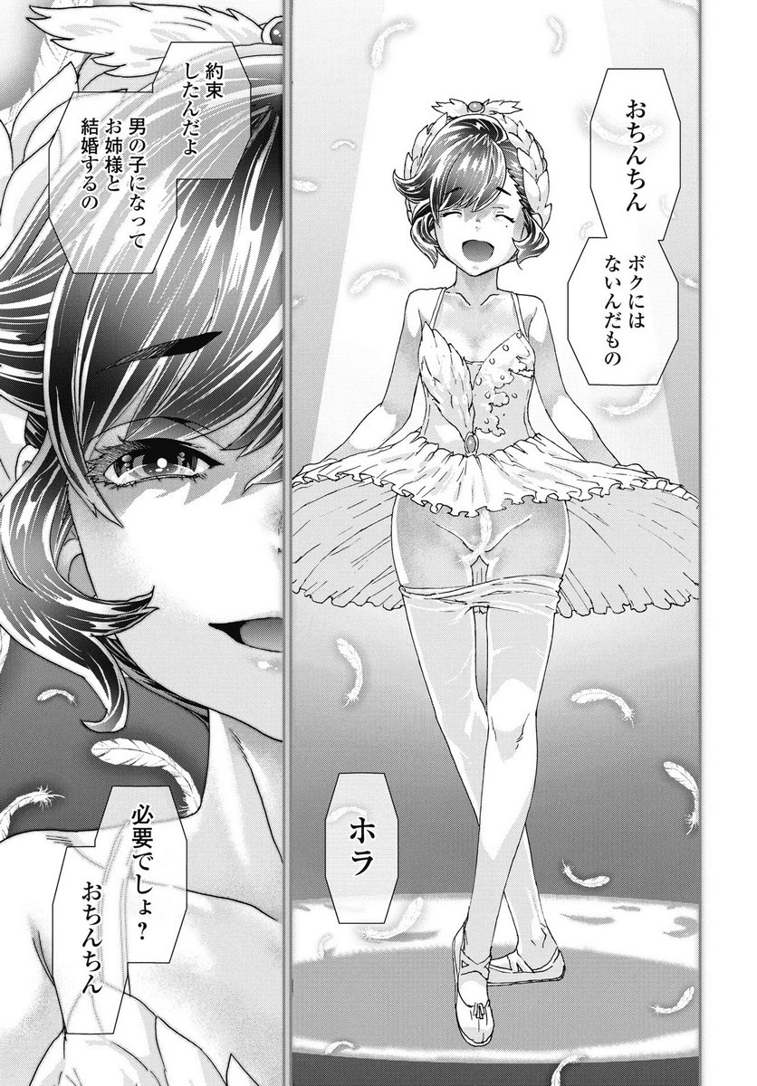 Onecha. Chapter 51 15ページ