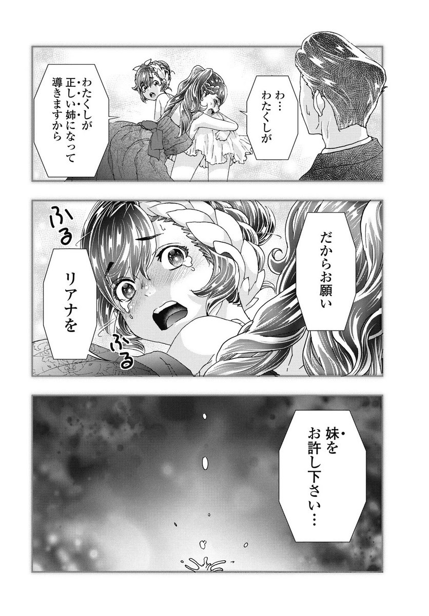 Onecha. Chapter 51 18ページ