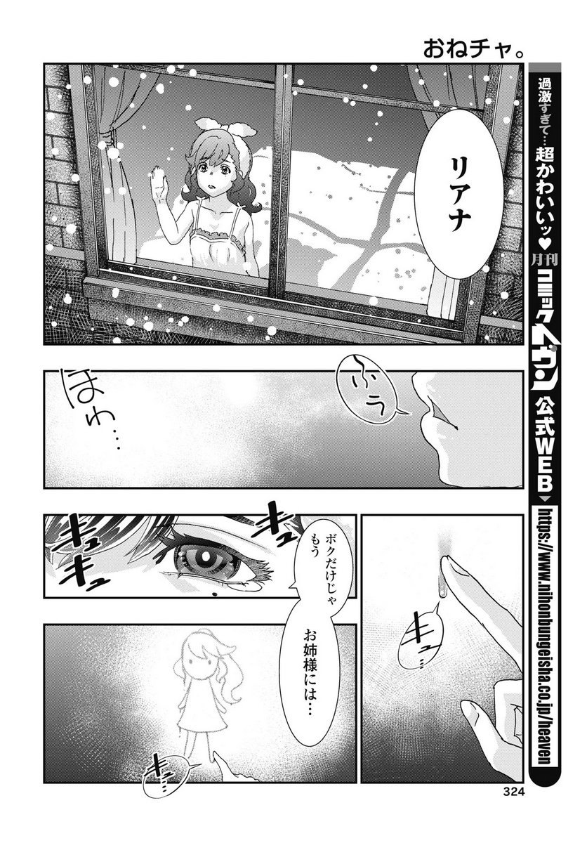 Onecha. Chapter 51 20ページ
