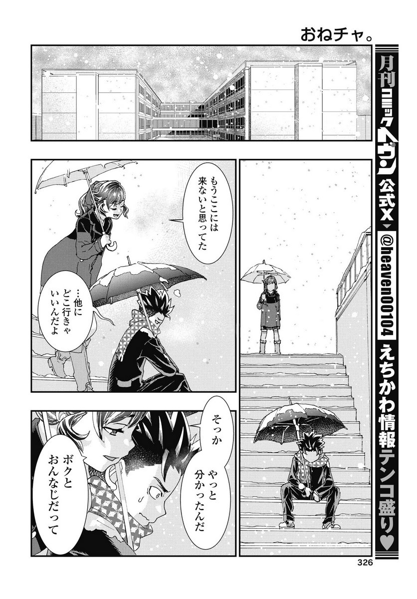 Onecha. Chapter 51 22ページ