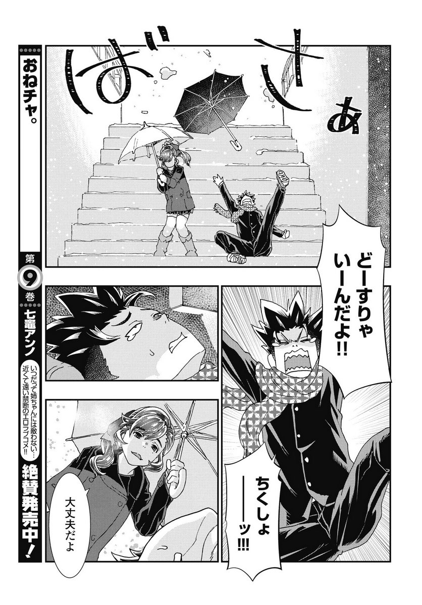 Onecha. Chapter 51 23ページ