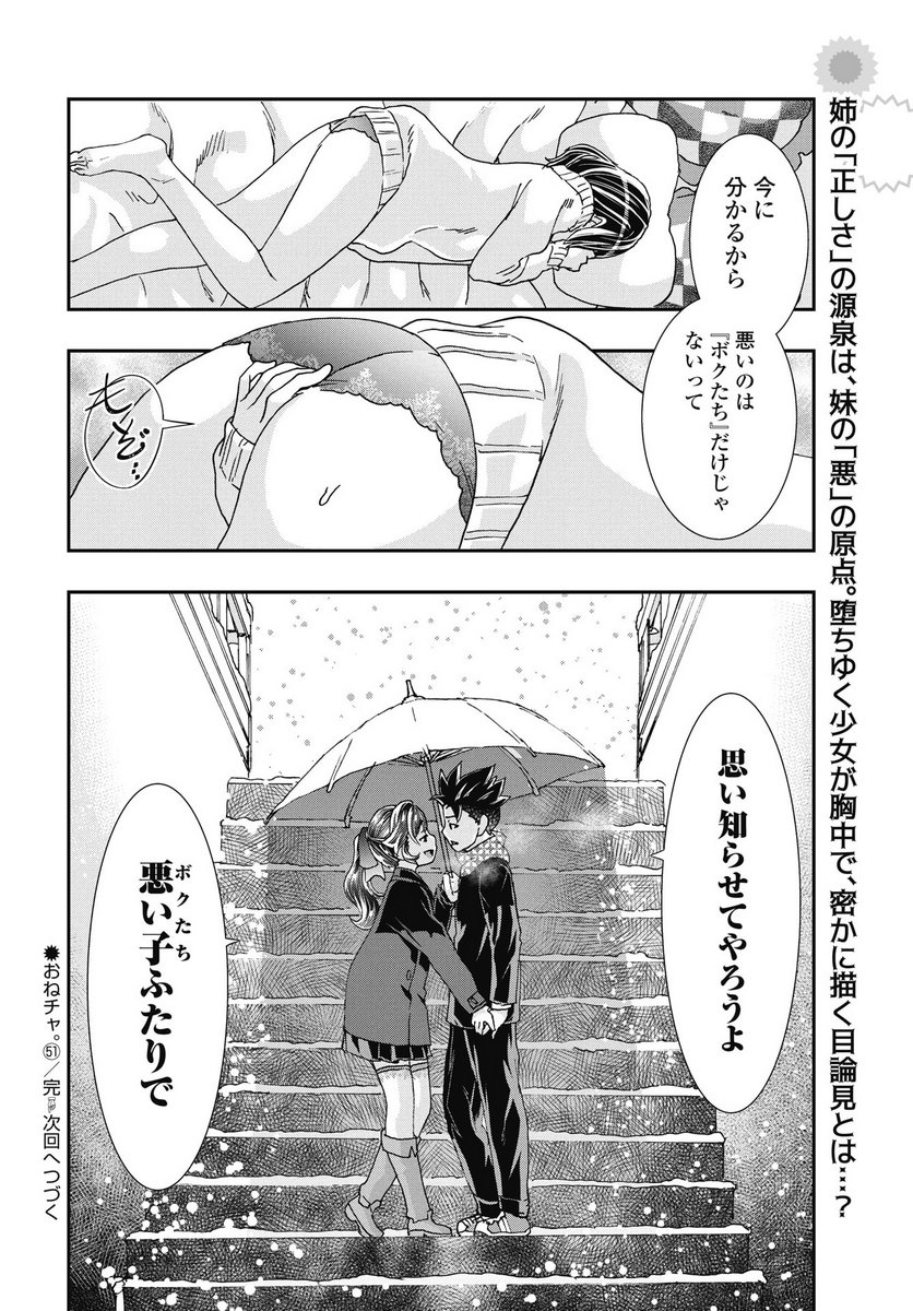 Onecha. Chapter 51 24ページ