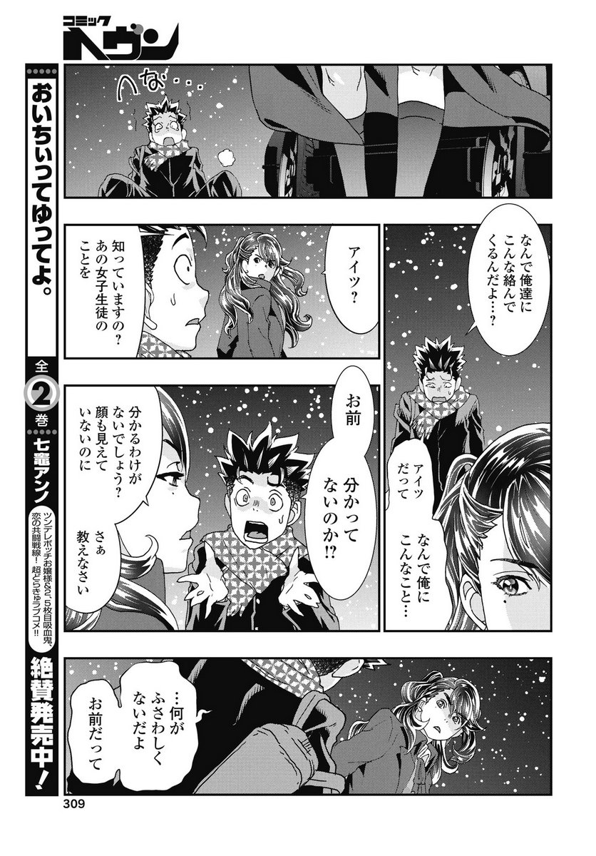 Onecha. Chapter 51 5ページ