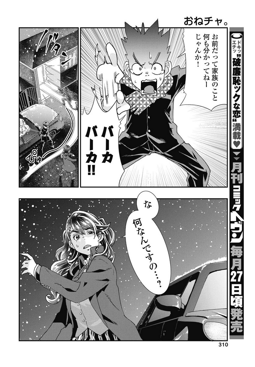 Onecha. Chapter 51 6ページ