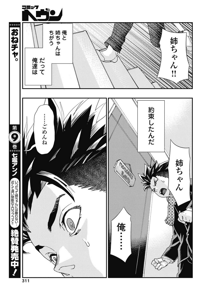 Onecha. Chapter 51 7ページ