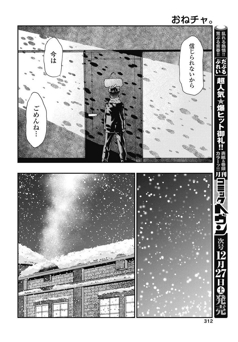Onecha. Chapter 51 8ページ