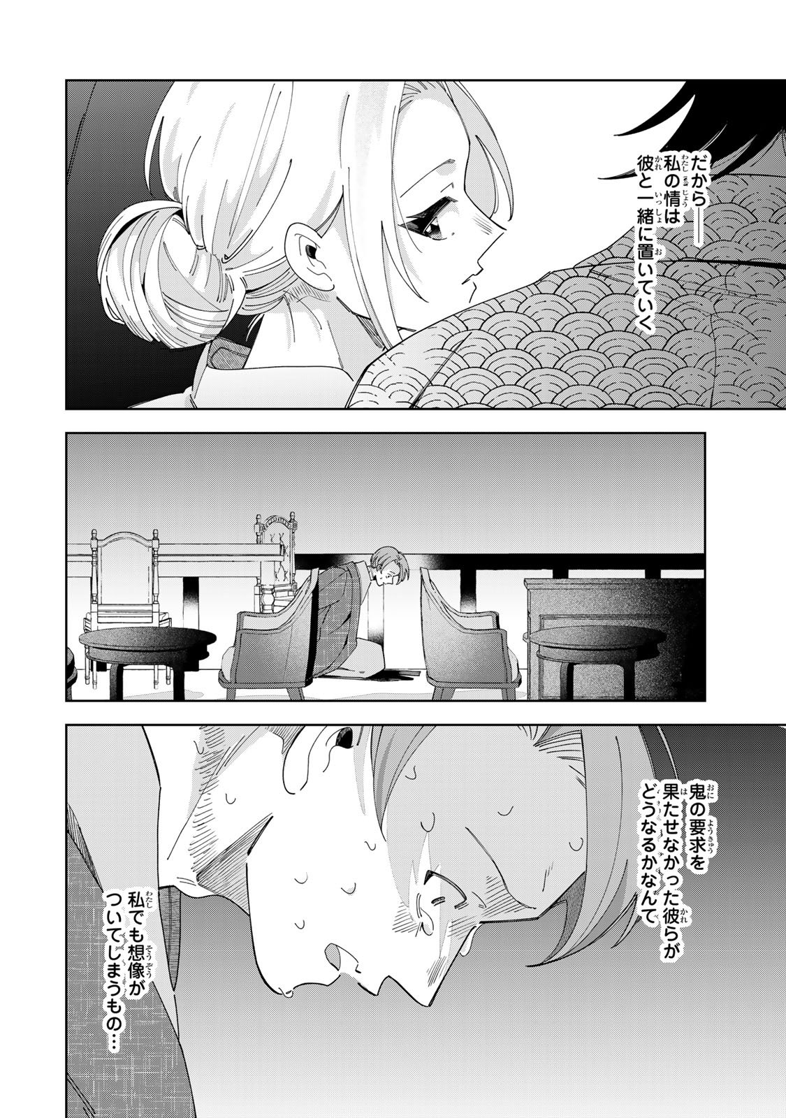 Kaminari-sama no Koigoromo Chapter 11 11ページ