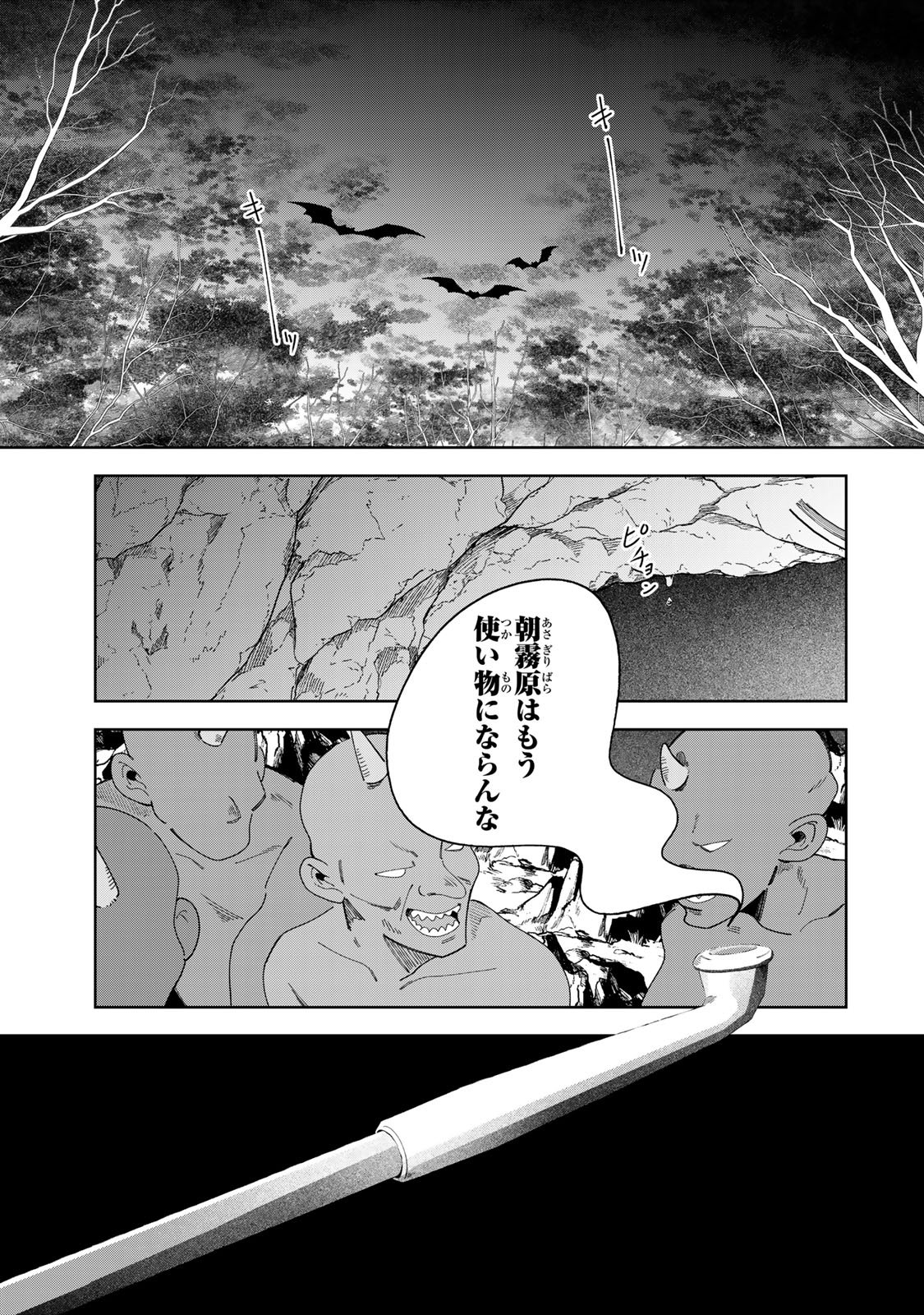 Kaminari-sama no Koigoromo Chapter 11 12ページ