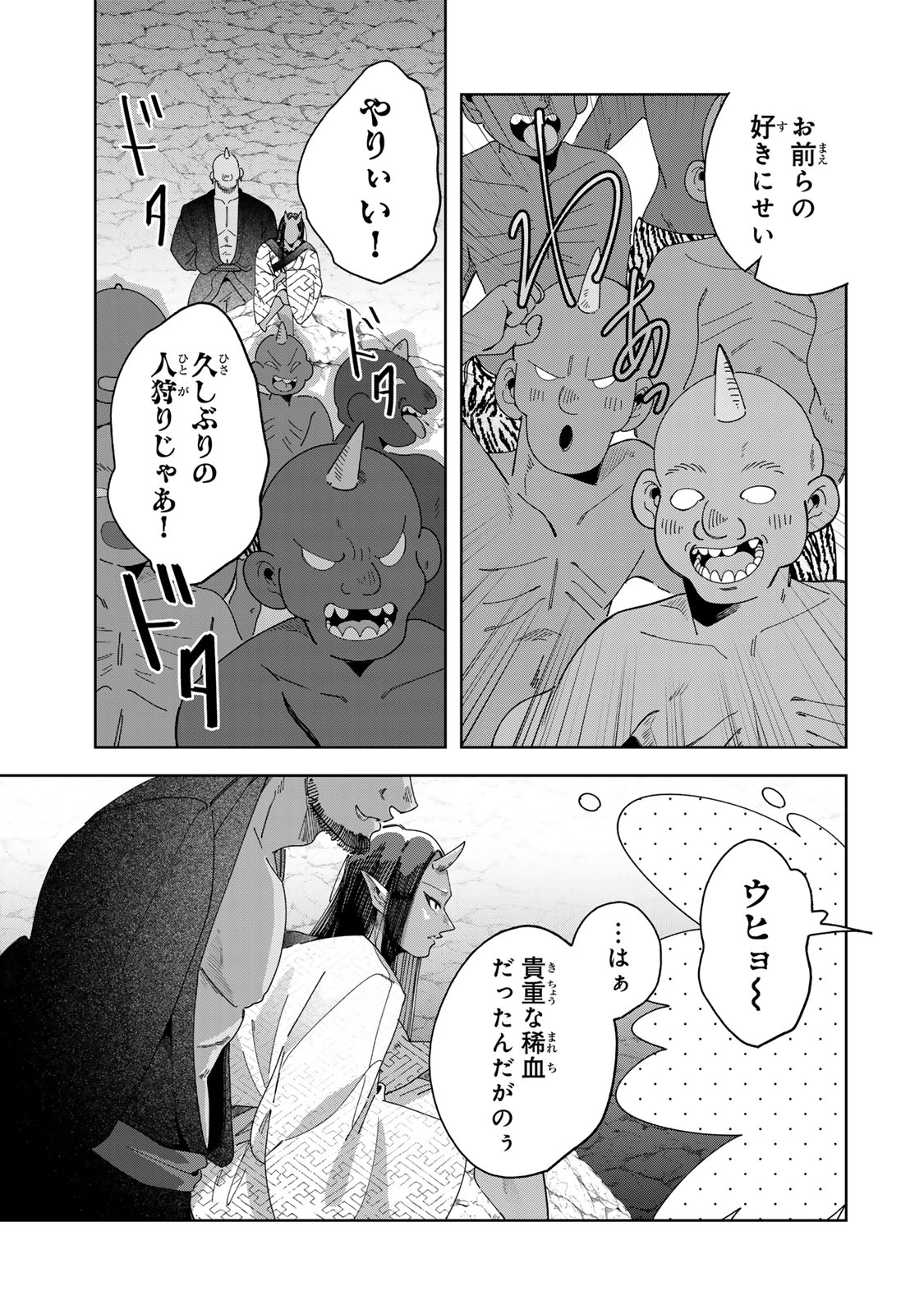 Kaminari-sama no Koigoromo Chapter 11 14ページ