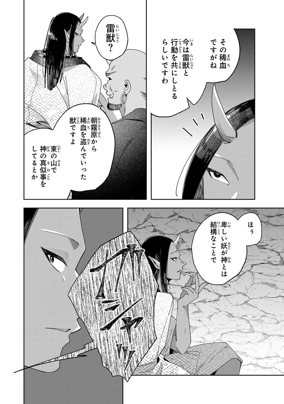Kaminari-sama no Koigoromo Chapter 11 15ページ