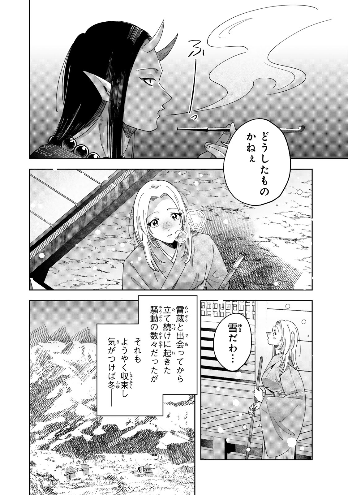 Kaminari-sama no Koigoromo Chapter 11 17ページ