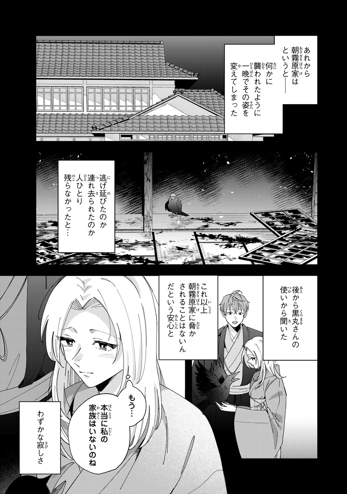 Kaminari-sama no Koigoromo Chapter 11 18ページ