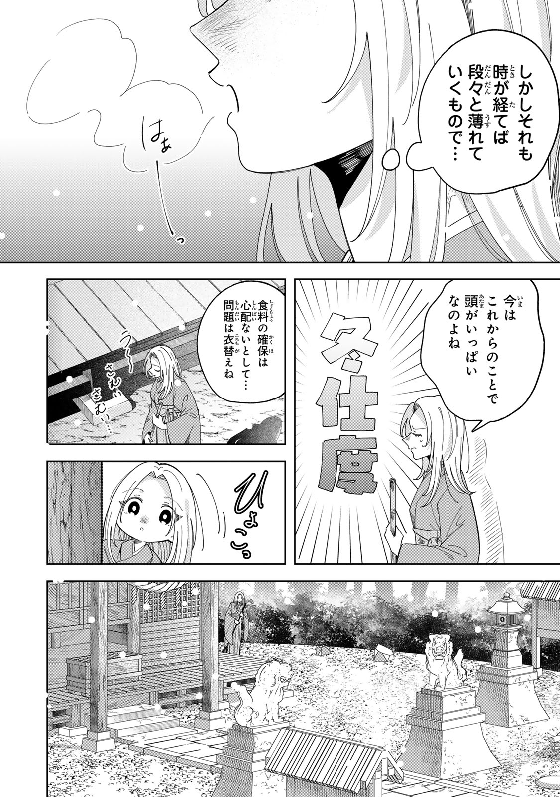Kaminari-sama no Koigoromo Chapter 11 19ページ