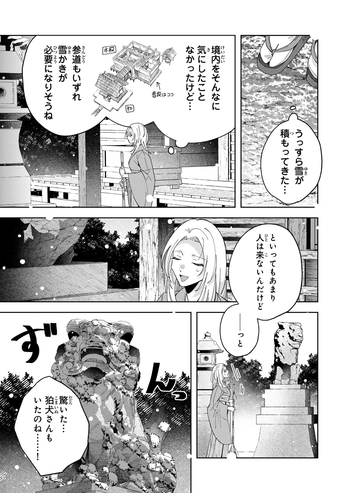 Kaminari-sama no Koigoromo Chapter 11 20ページ