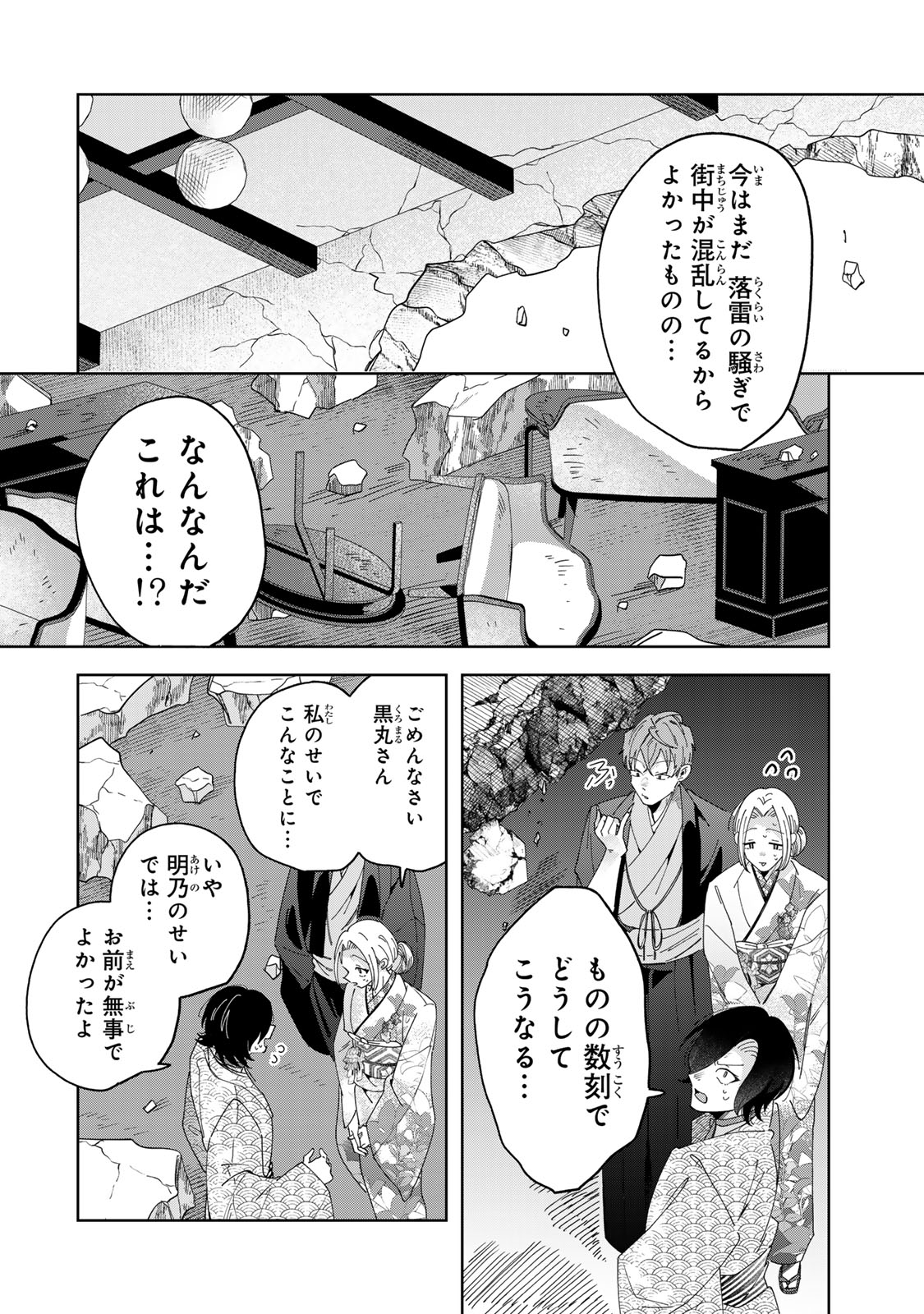Kaminari-sama no Koigoromo Chapter 11 3ページ
