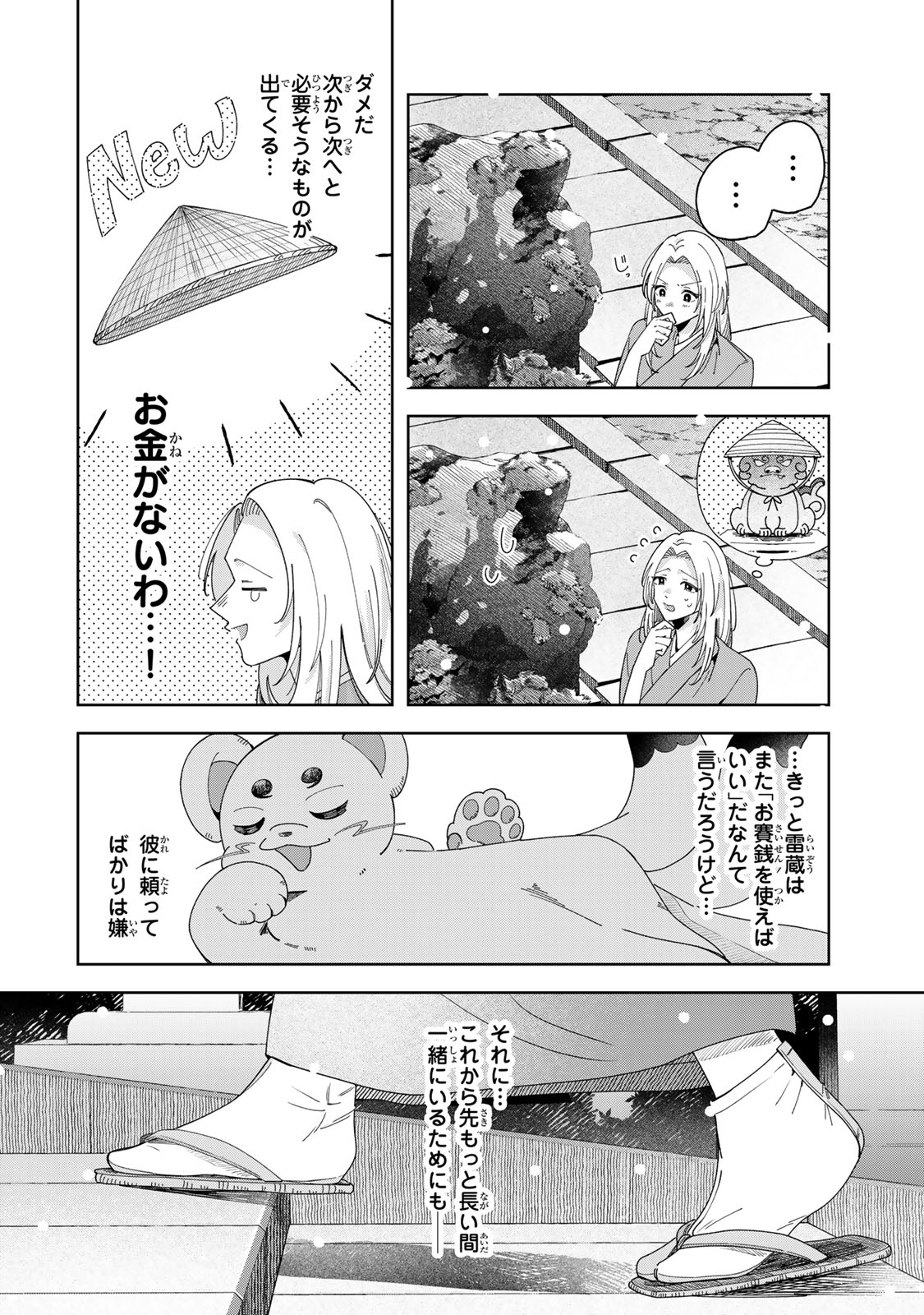 Kaminari-sama no Koigoromo Chapter 11 21ページ