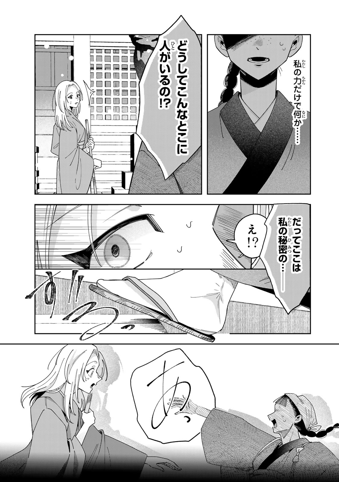 Kaminari-sama no Koigoromo Chapter 11 22ページ