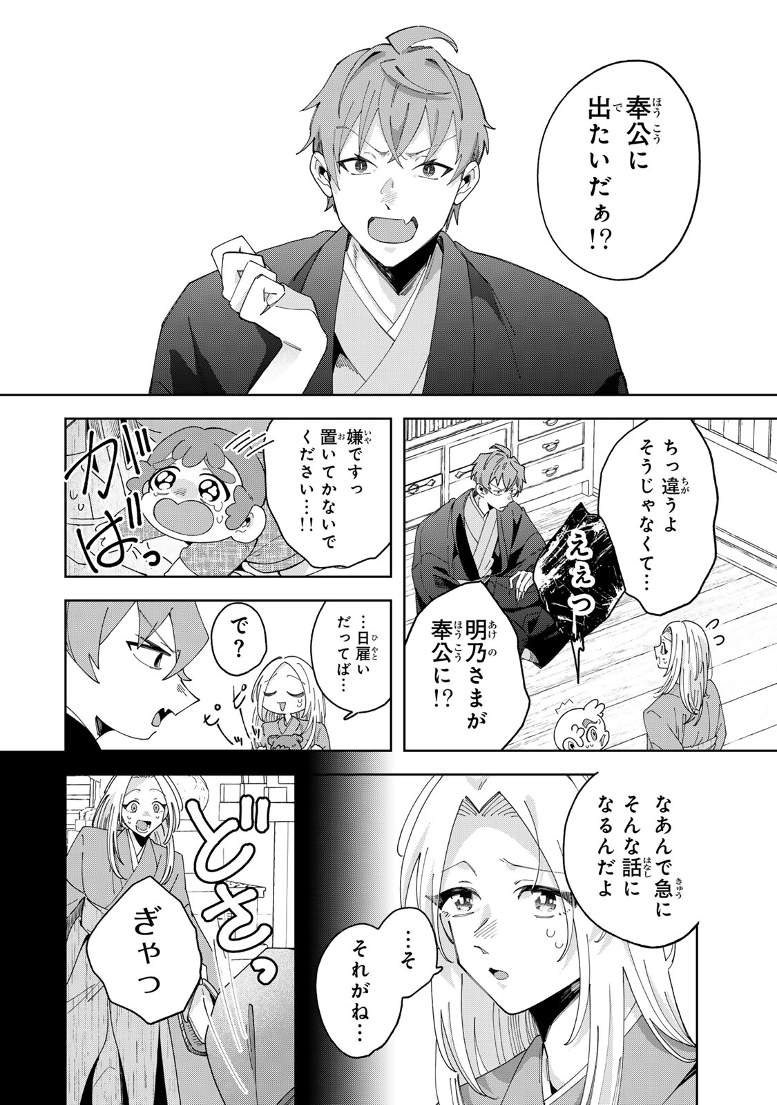 Kaminari-sama no Koigoromo Chapter 11 23ページ