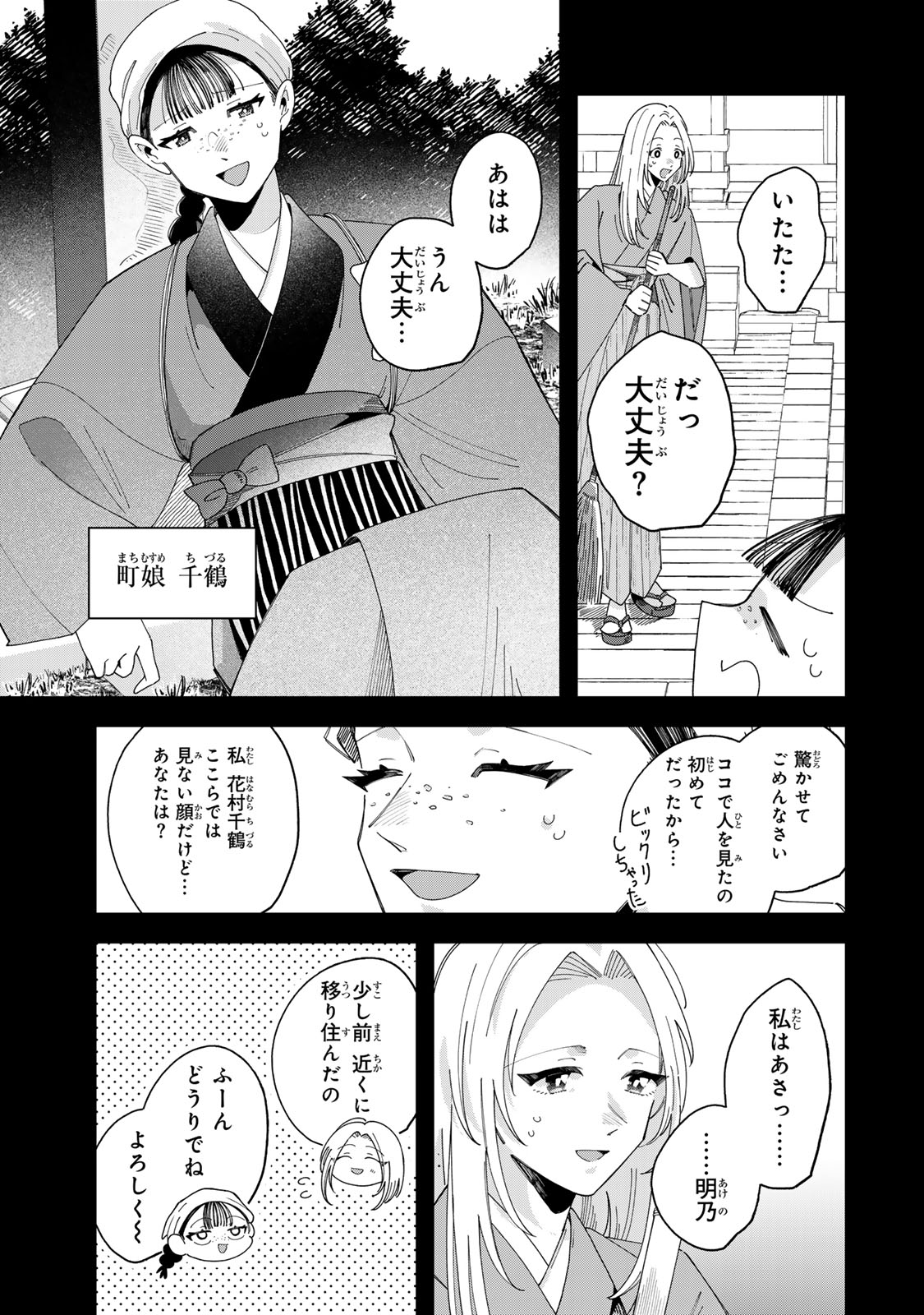 Kaminari-sama no Koigoromo Chapter 11 24ページ