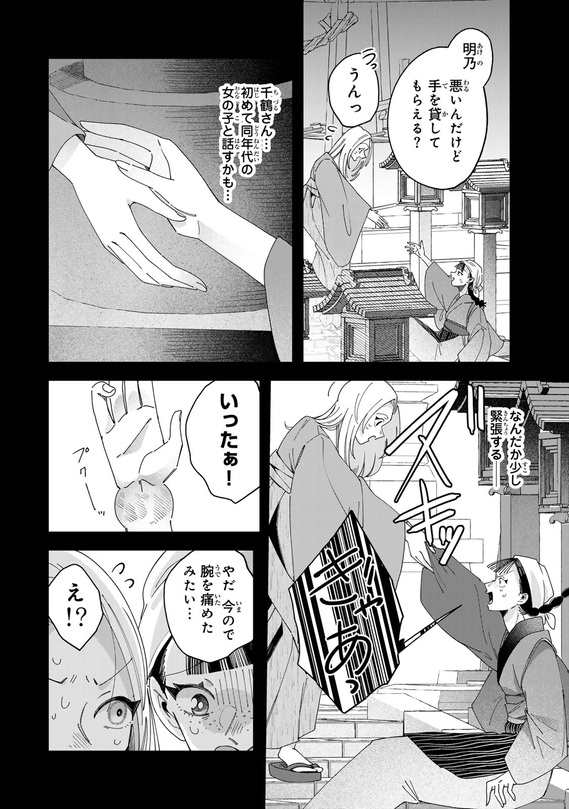 Kaminari-sama no Koigoromo Chapter 11 25ページ