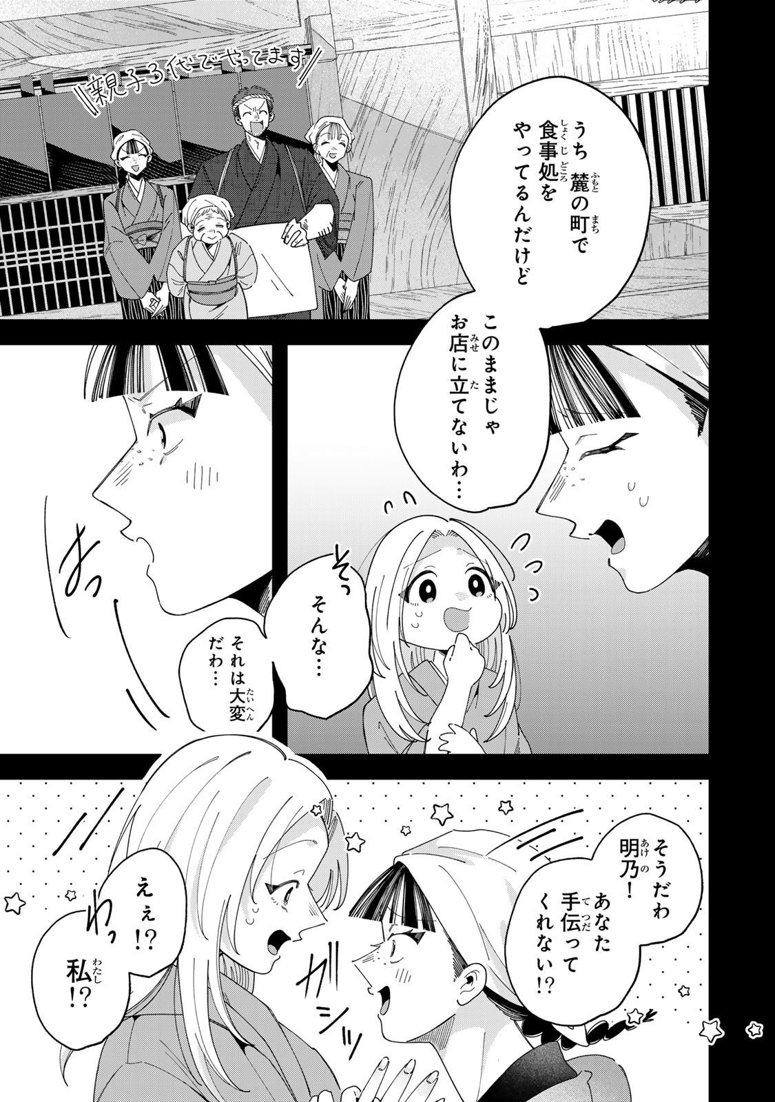 Kaminari-sama no Koigoromo Chapter 11 26ページ