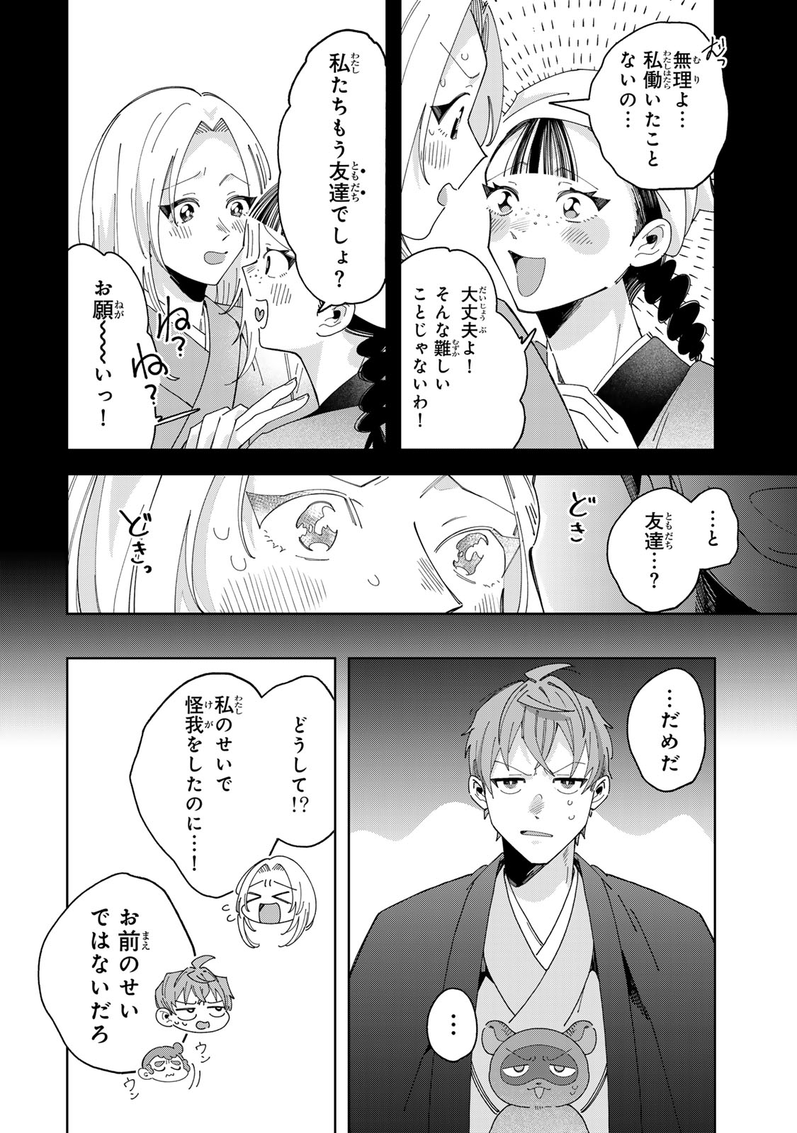 Kaminari-sama no Koigoromo Chapter 11 27ページ