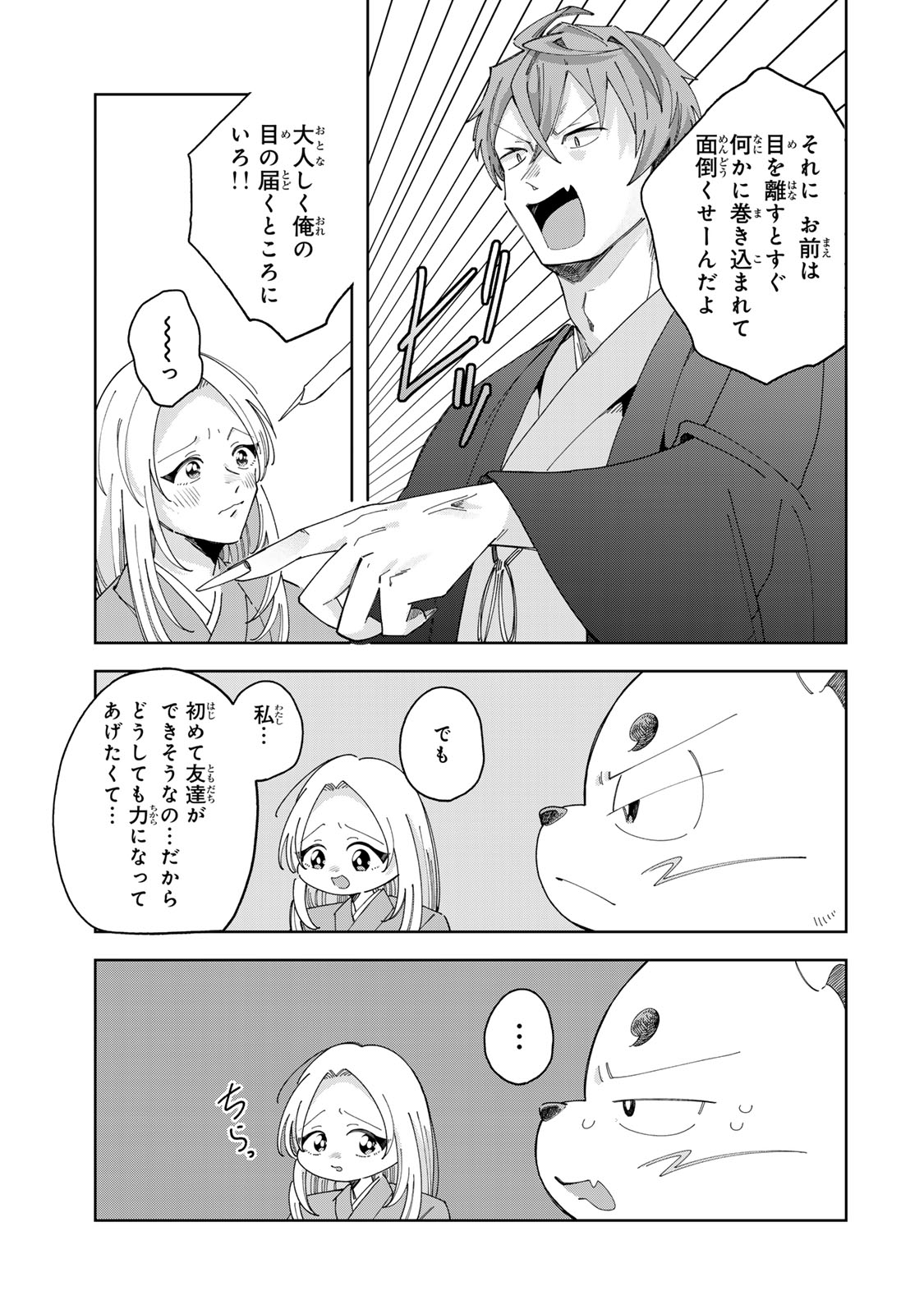 Kaminari-sama no Koigoromo Chapter 11 28ページ