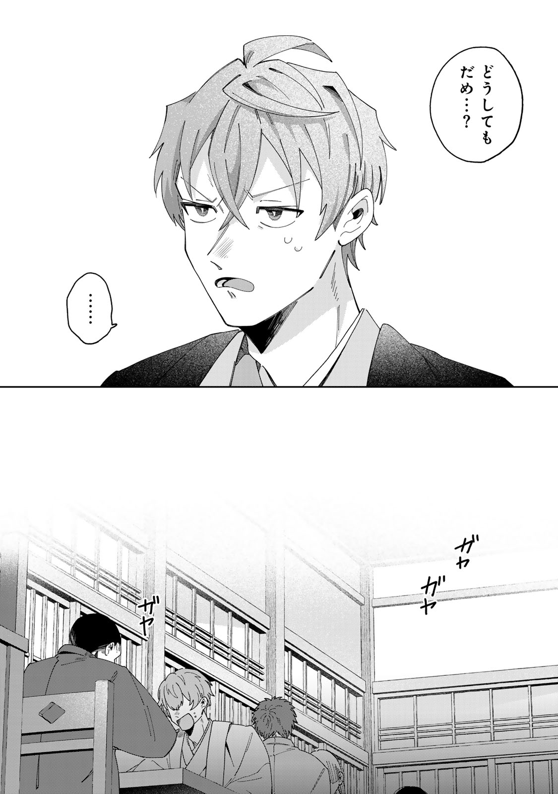 Kaminari-sama no Koigoromo Chapter 11 29ページ