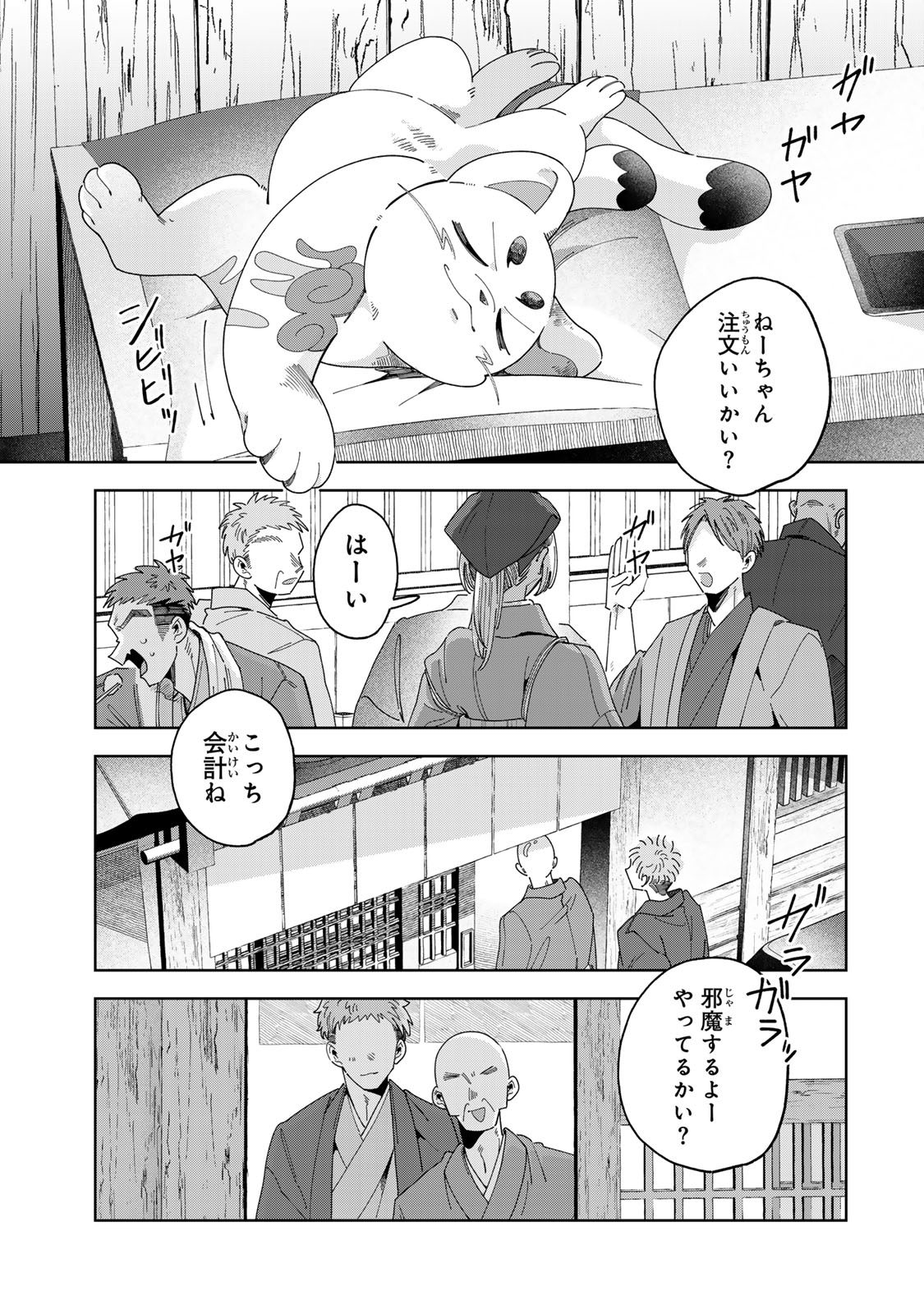 Kaminari-sama no Koigoromo Chapter 11 30ページ