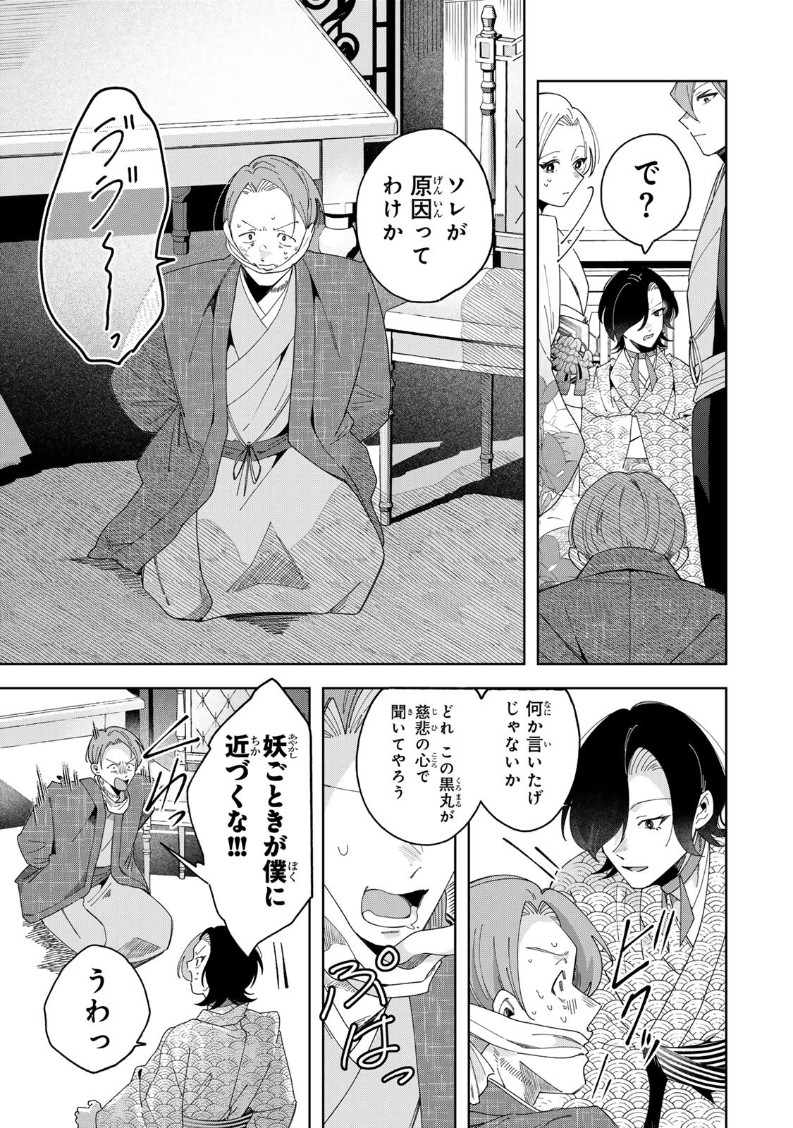 Kaminari-sama no Koigoromo Chapter 11 4ページ