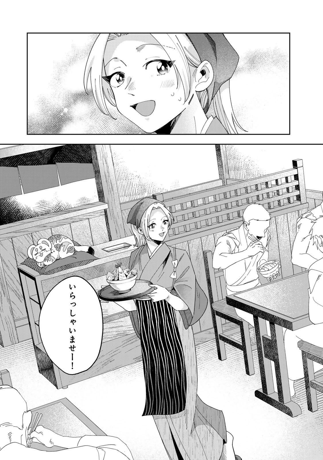 Kaminari-sama no Koigoromo Chapter 11 31ページ