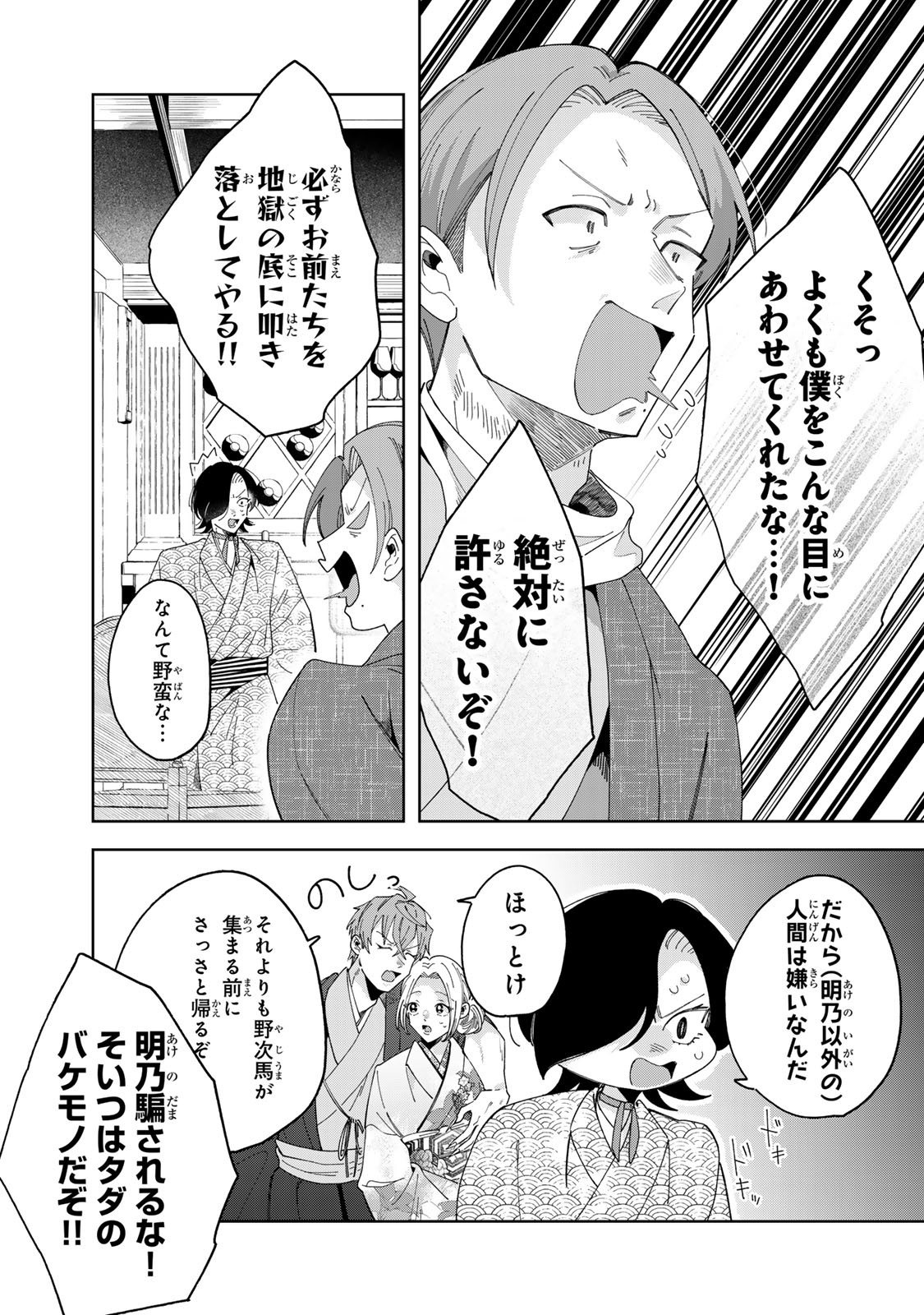 Kaminari-sama no Koigoromo Chapter 11 5ページ